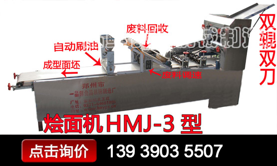 燴面機Hmj-3型