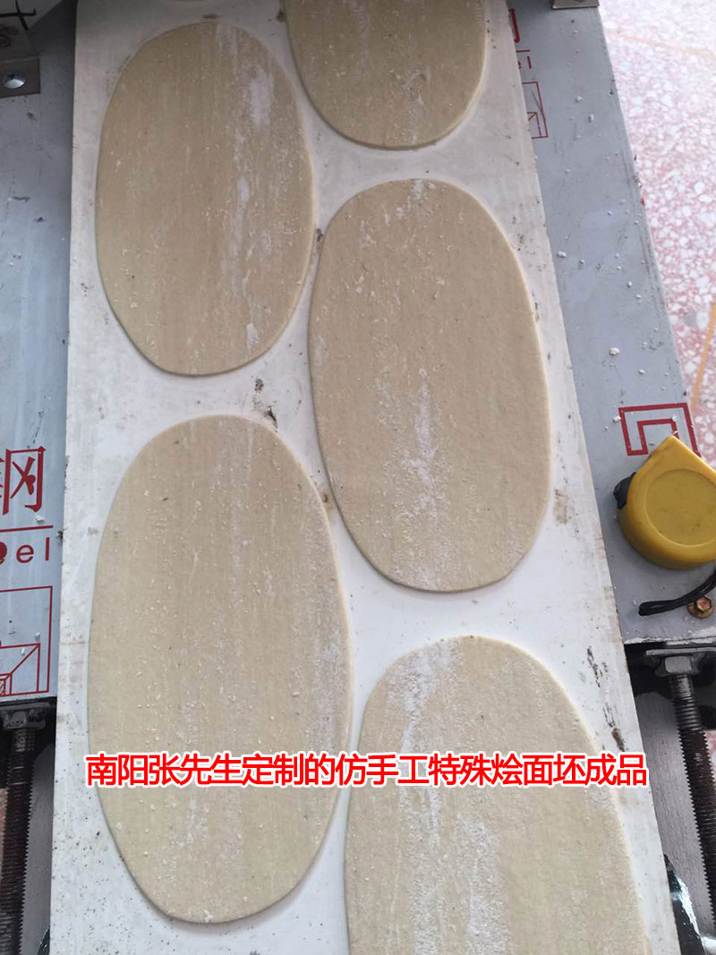 仿手工特殊形狀燴面坯
