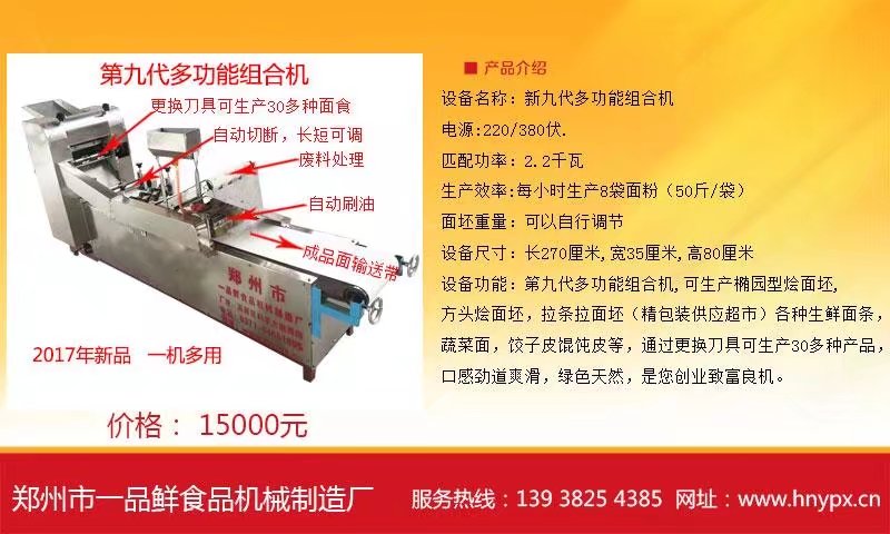 第九代多功能組合機(jī)