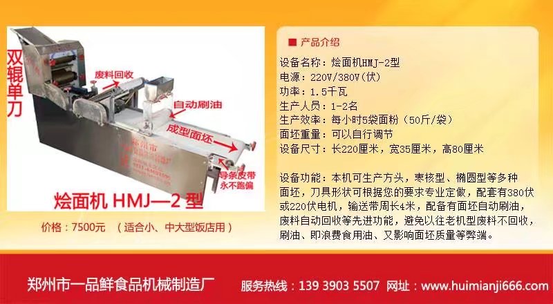 HMj-2型燴面機