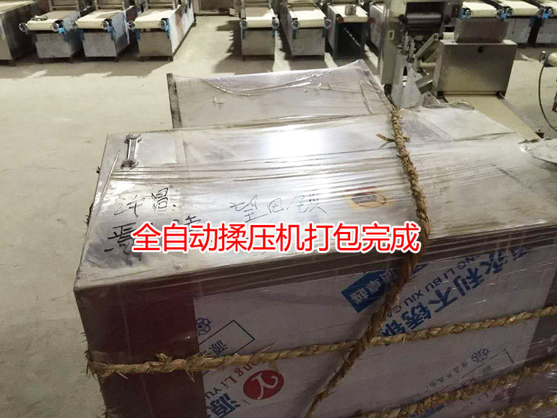 全自動(dòng)揉壓機(jī)打包完成