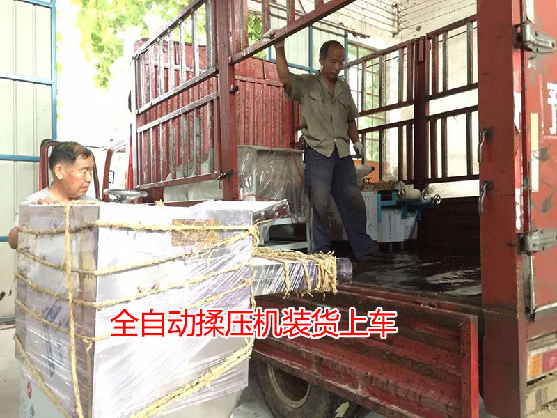 全自動(dòng)揉壓機(jī)裝車