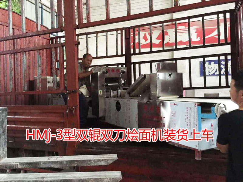 Hmj-3型批發(fā)燴面機(jī)裝車