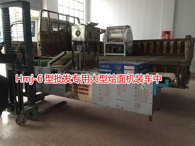 Hmj-6型燴面機裝車中