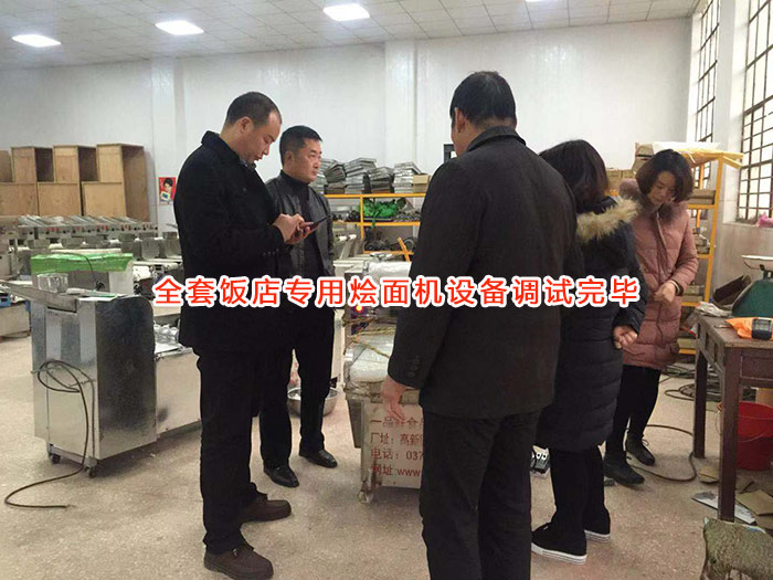 全套飯店?duì)Z面機(jī)設(shè)備調(diào)試完畢