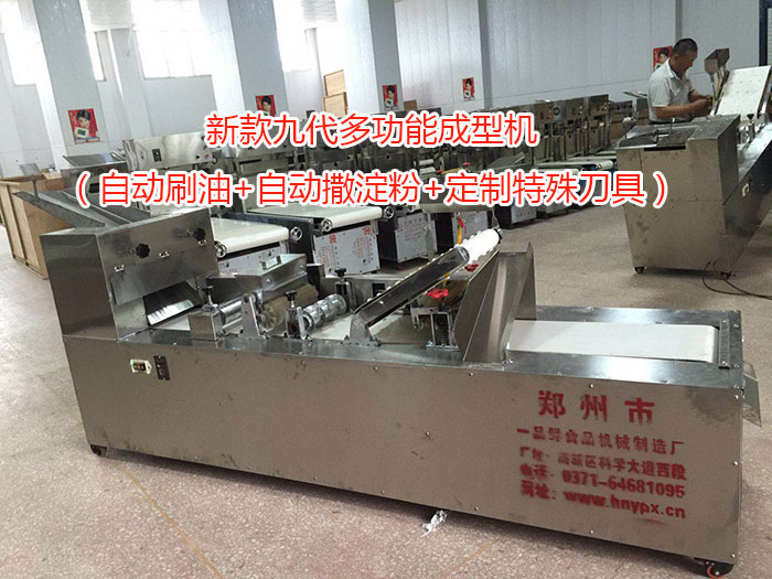 定制款9代多功能成型機(jī)