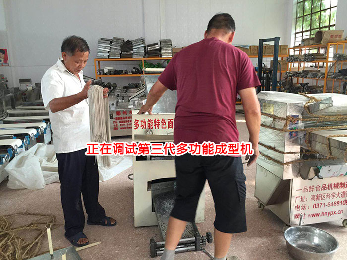 正在調(diào)試第三代多功能成型機(jī)