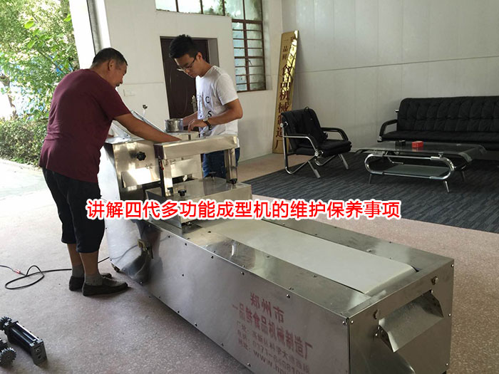 講解四代多功能成型機的維護保養(yǎng)事項