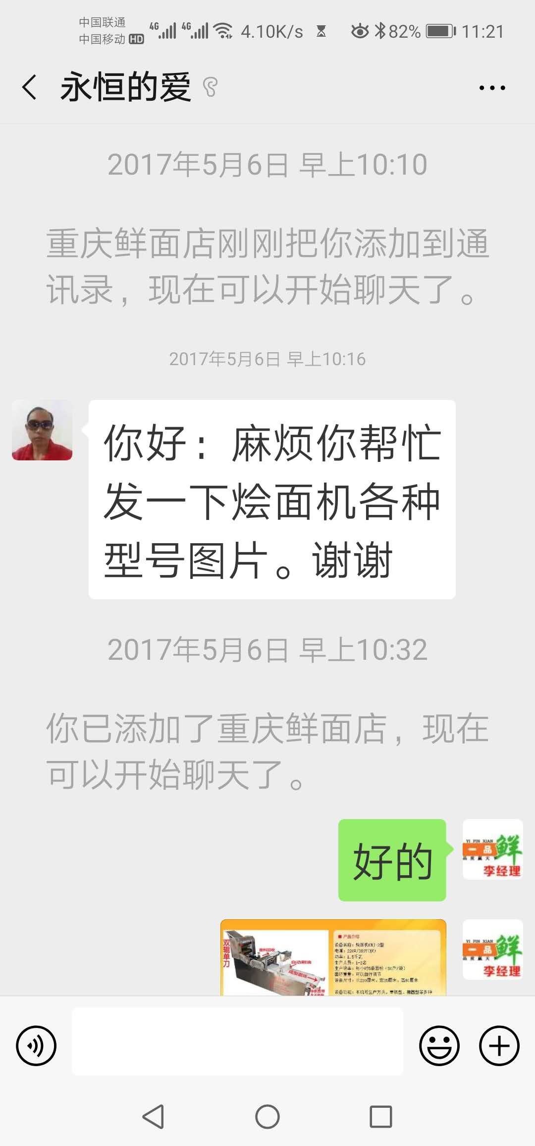 一品鮮客戶